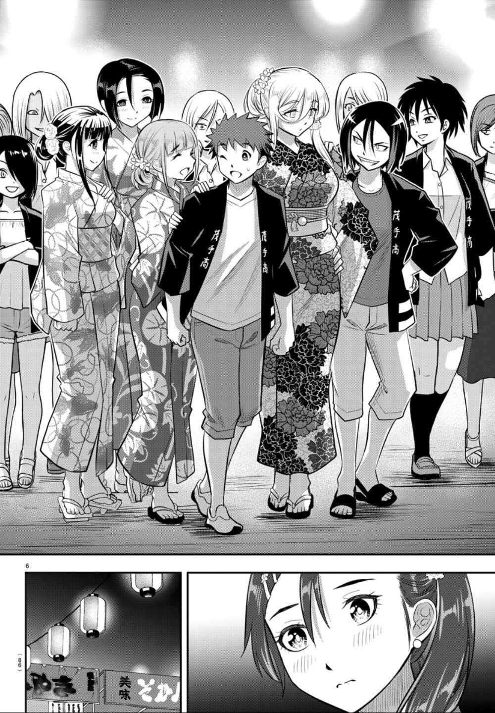 Page 7 Chapter 18 Yankee JK Kuzuhana-chan