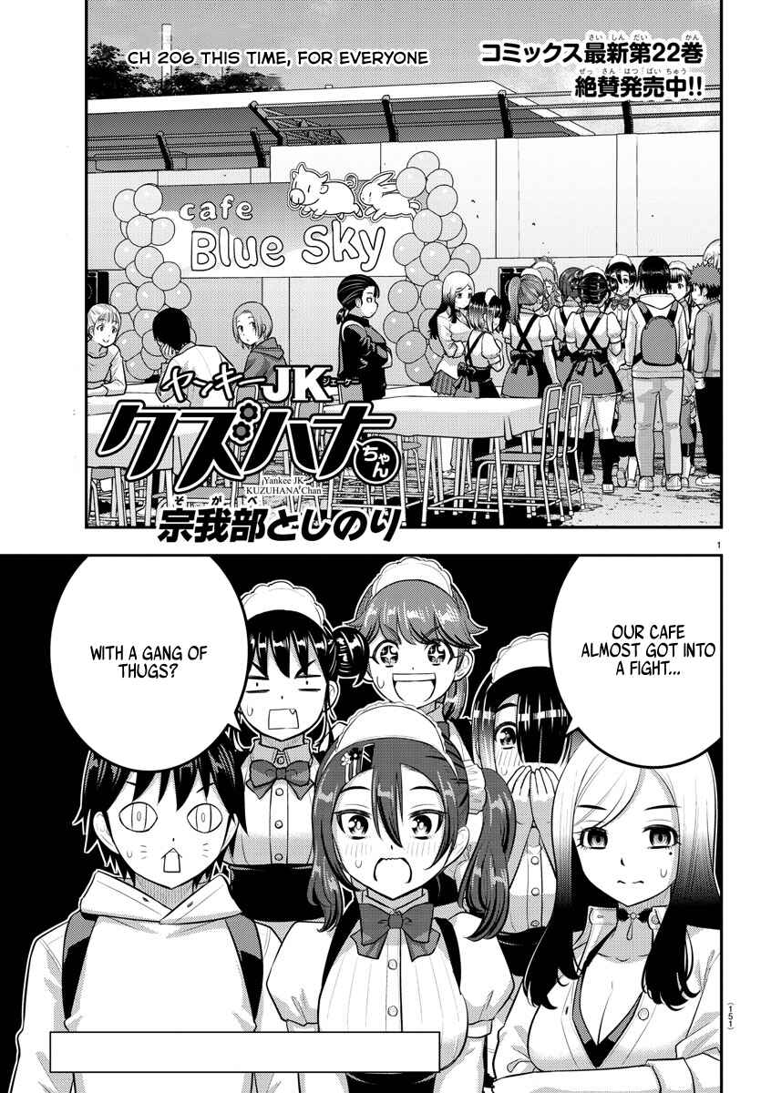 Page 1 Chapter 206 Yankee JK Kuzuhana-chan