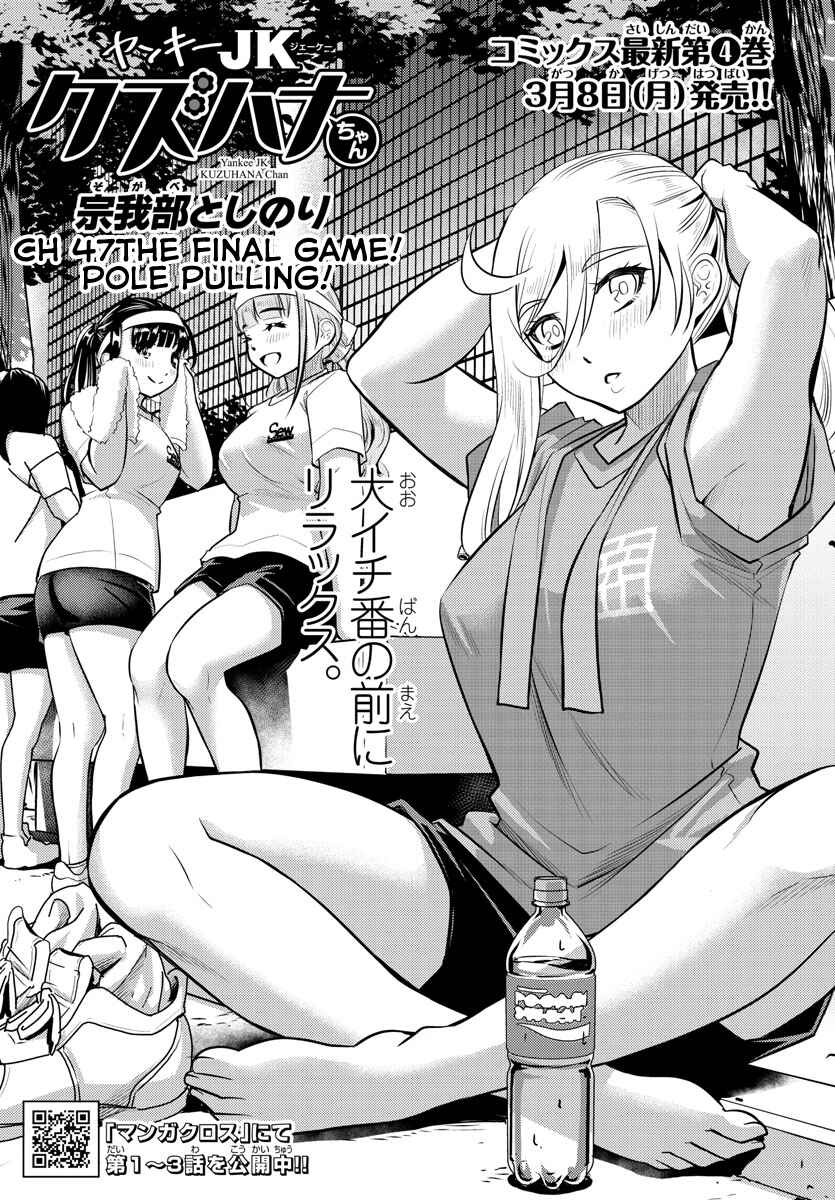 Page 3 Chapter 47 Yankee JK Kuzuhana-chan