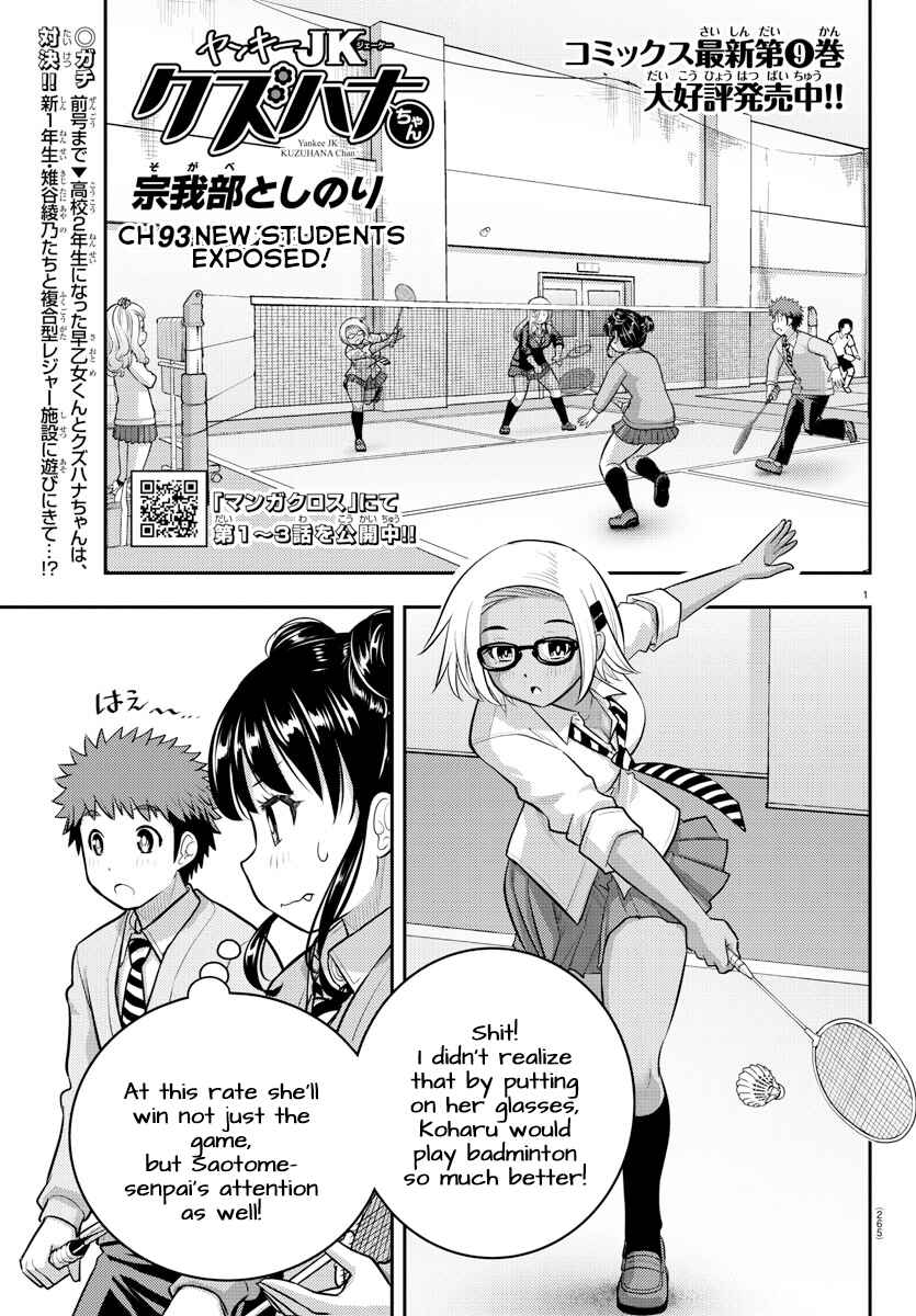Page 1 Chapter 93 Yankee JK Kuzuhana-chan