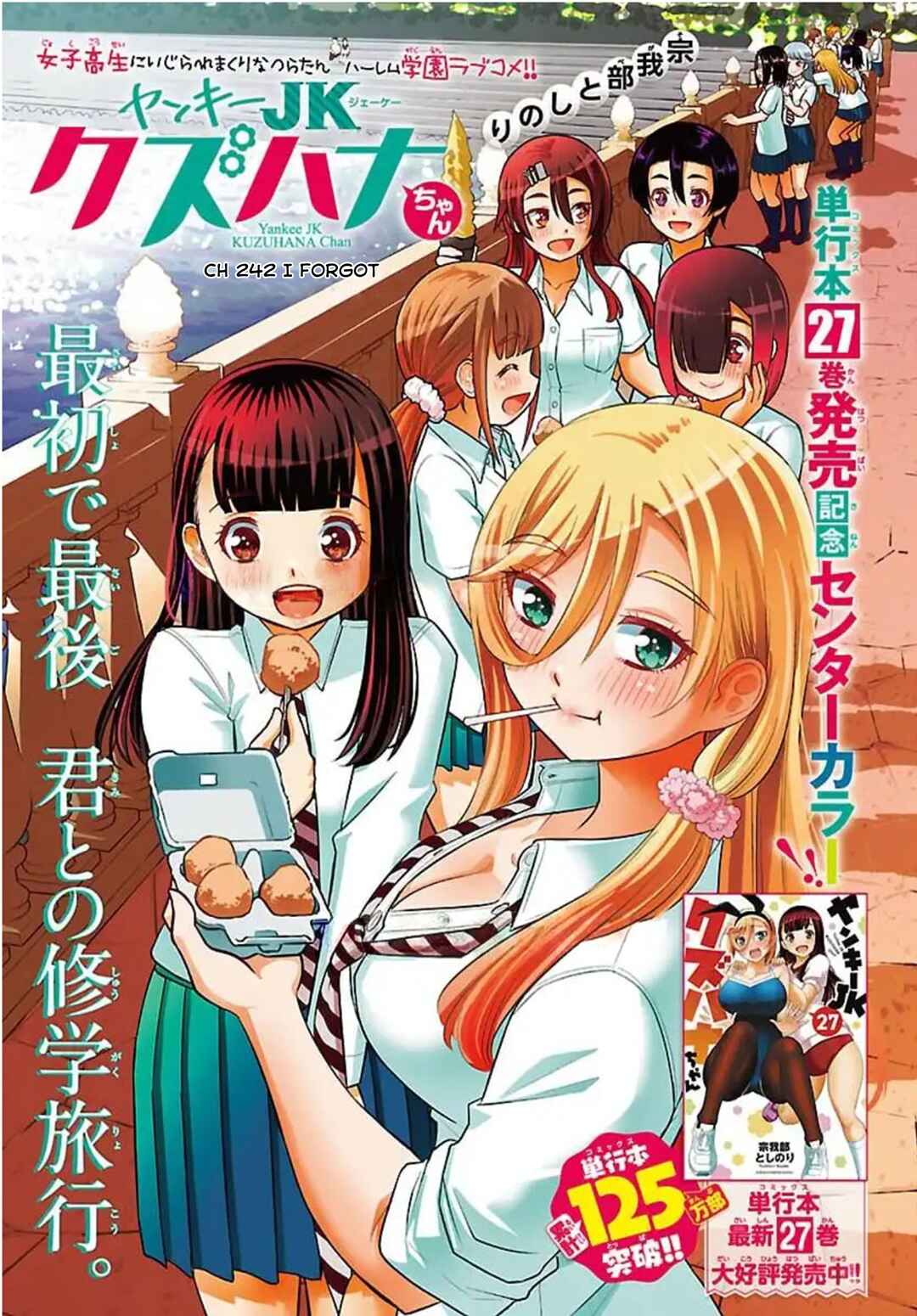 Page 1 Chapter 252 Yankee JK Kuzuhana-chan