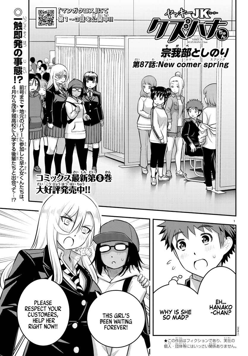 Page 1 Chapter 87 Yankee JK Kuzuhana-chan