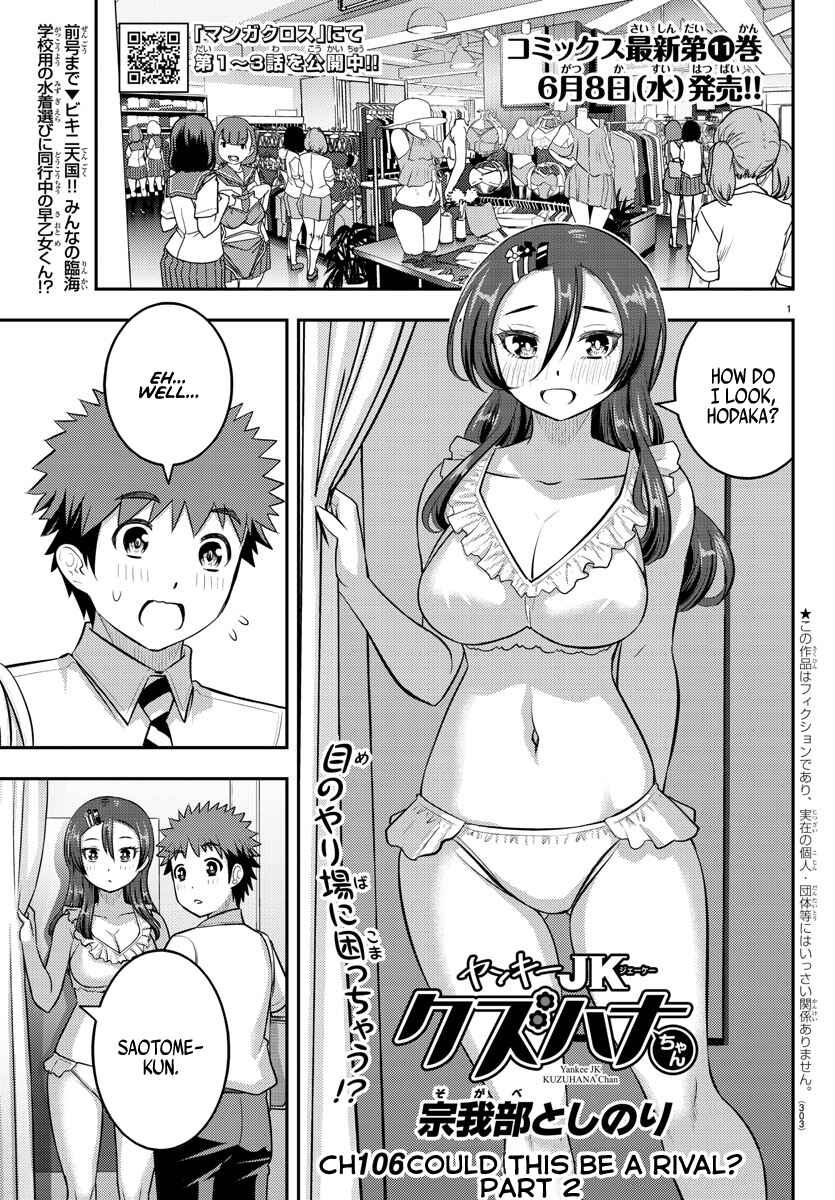 Page 1 Chapter 106 Yankee JK Kuzuhana-chan