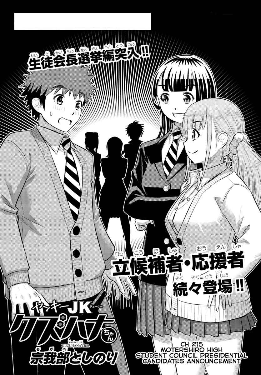 Page 1 Chapter 215 Yankee JK Kuzuhana-chan