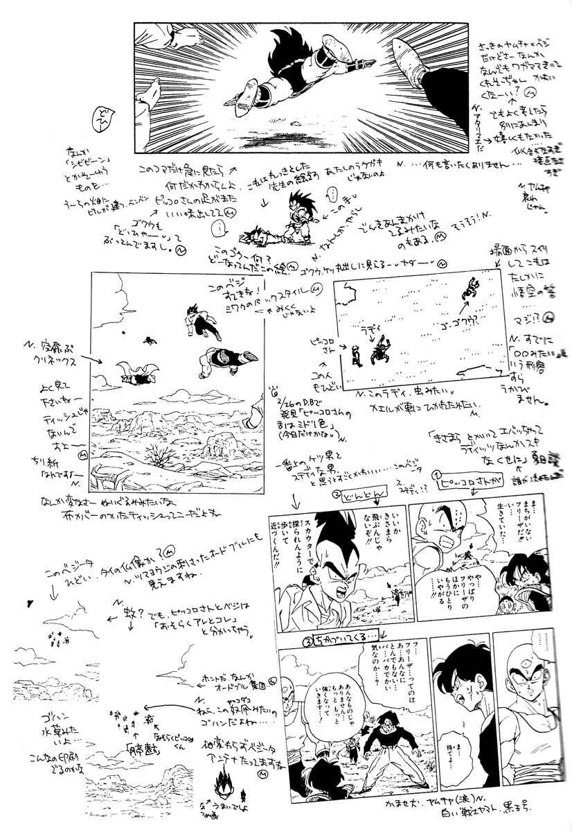 Page 17 Chapter Unknown_b2a7 Dragon Ball - LOVE & PEACE (Doujinshi)