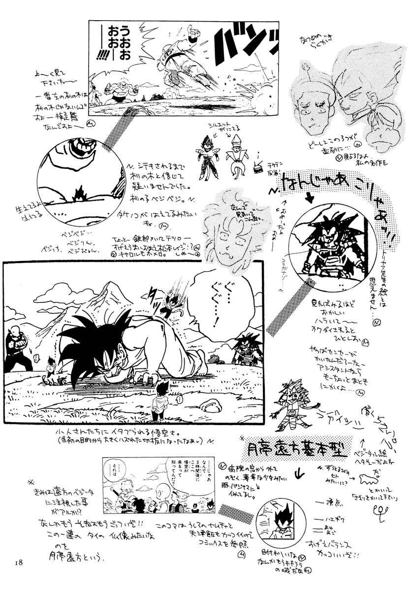 Page 18 Chapter Unknown_b2a7 Dragon Ball - LOVE & PEACE (Doujinshi)
