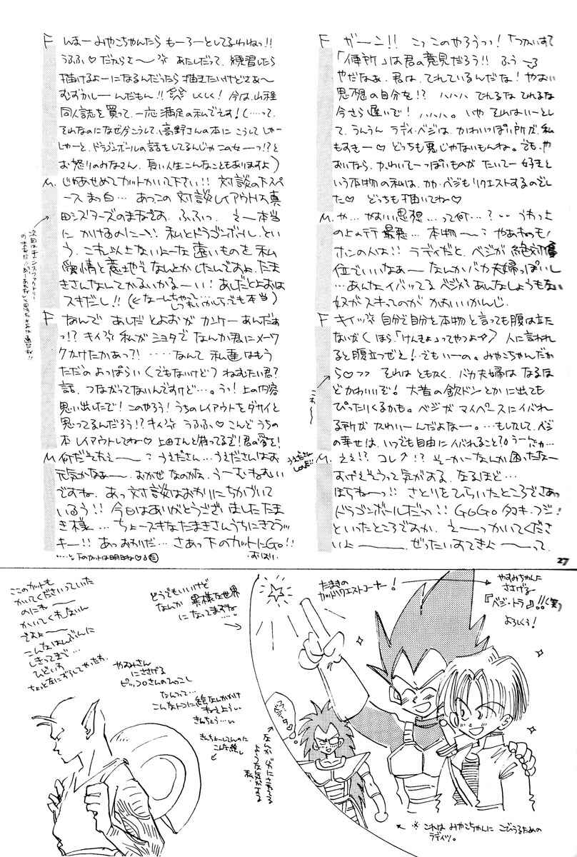 Page 27 Chapter Unknown_b2a7 Dragon Ball - LOVE & PEACE (Doujinshi)