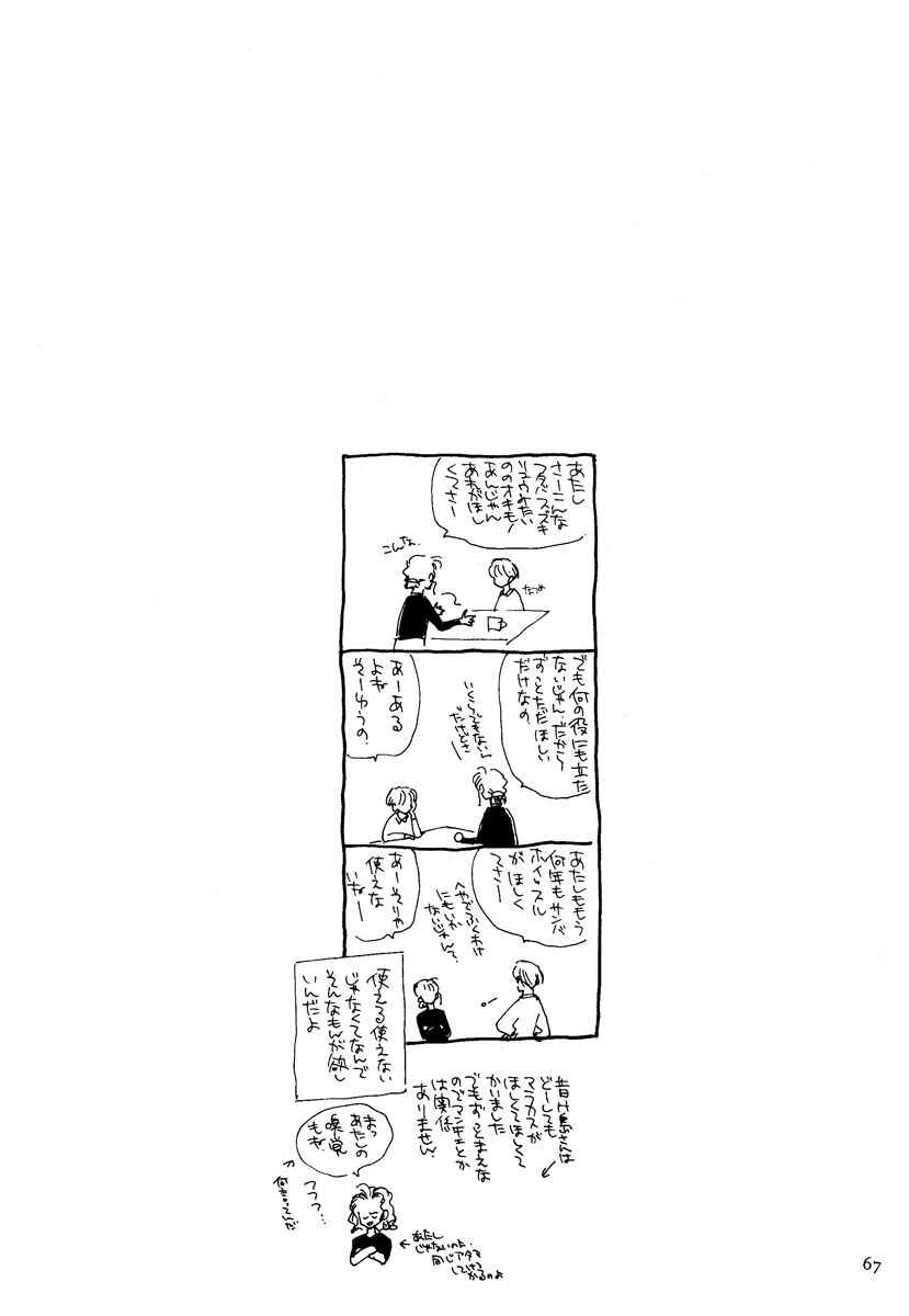 Page 66 Chapter Unknown_b2a7 Dragon Ball - LOVE & PEACE (Doujinshi)
