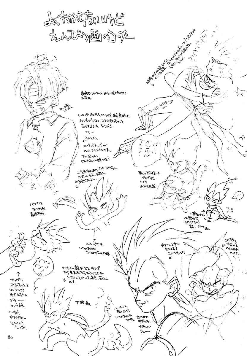 Page 79 Chapter Unknown_b2a7 Dragon Ball - LOVE & PEACE (Doujinshi)