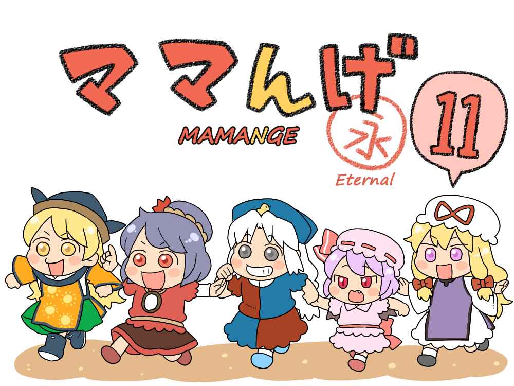 Page 1 Chapter 11 Touhou - Mamange Eternal (Doujinshi)