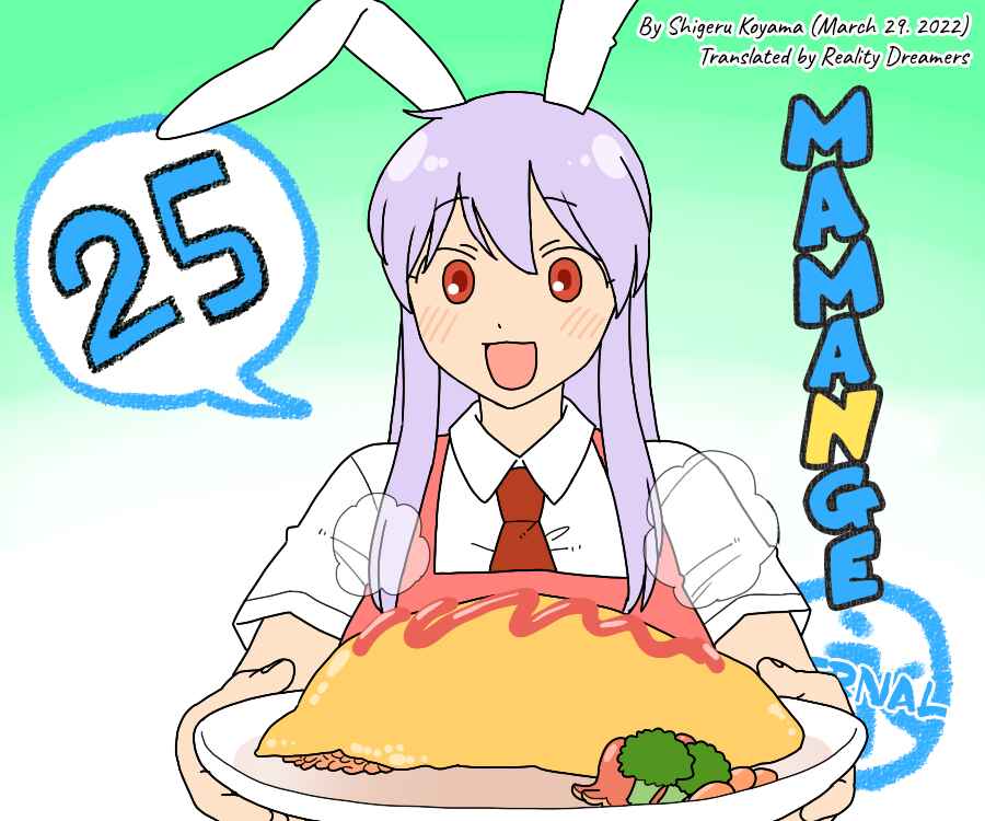 Page 1 Chapter 25 Touhou - Mamange Eternal (Doujinshi)