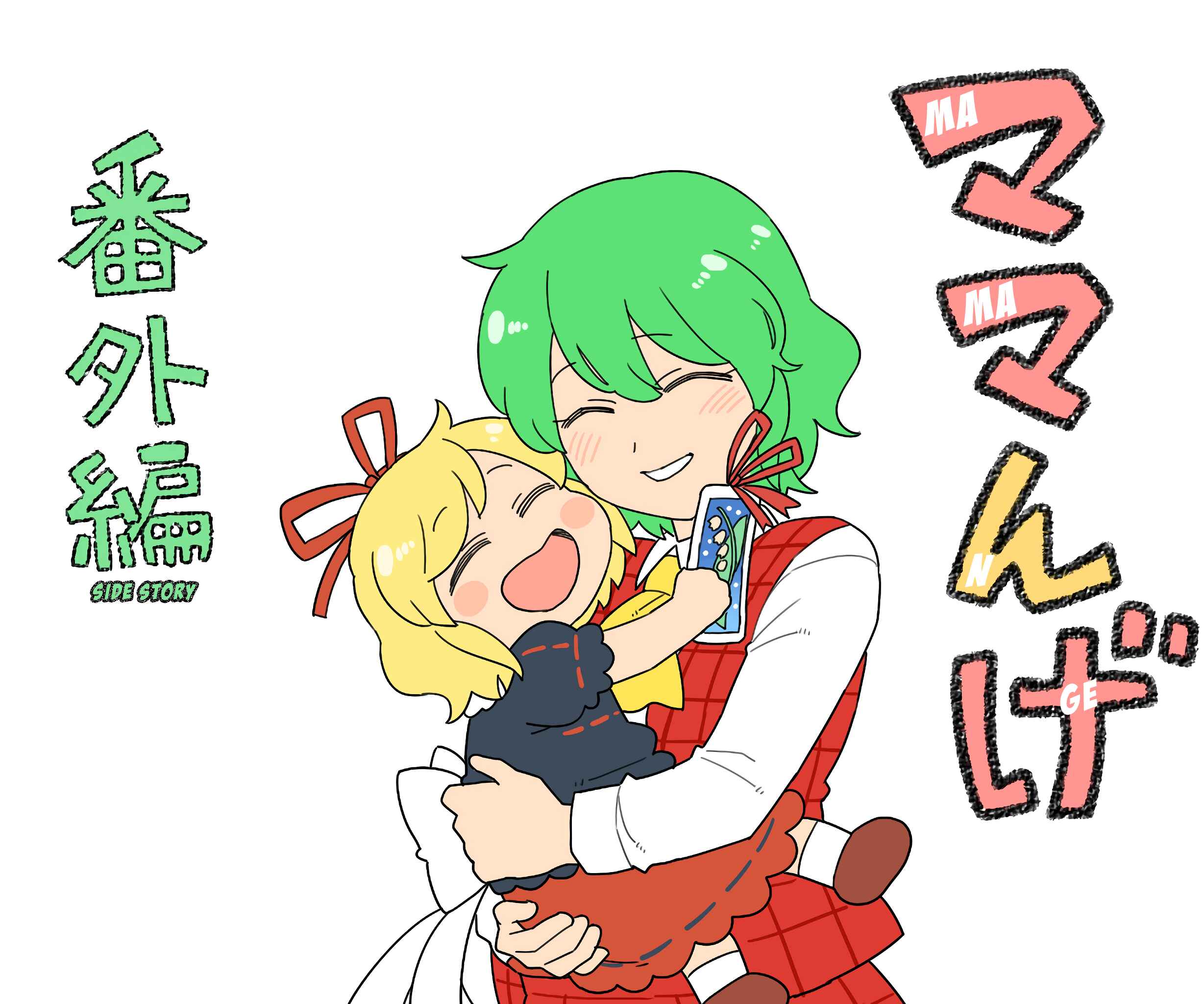 Page 1 Chapter 6.1 Touhou - Mamange Eternal (Doujinshi)