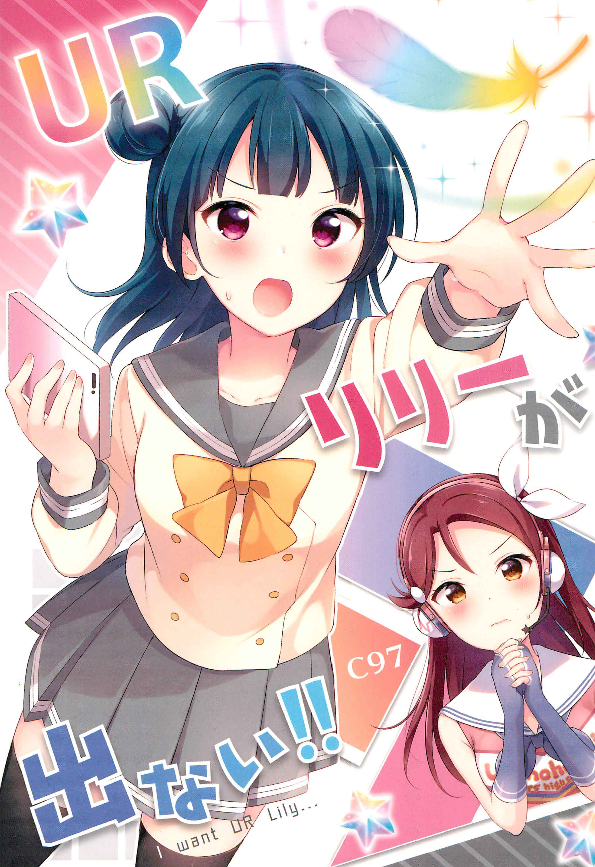 Page 1 Chapter Unknown_7301 Love Live! Sunshine!! - UR Lily ga Denai!! (Doujinshi)