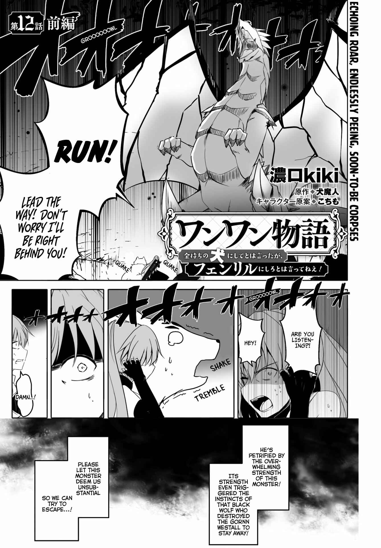 Page 1 Chapter 12.1 Wanwan Monogatari ~Kanemochi no Inu ni shite to wa Itta ga, Fenrir ni shiro to wa Itte nee!~