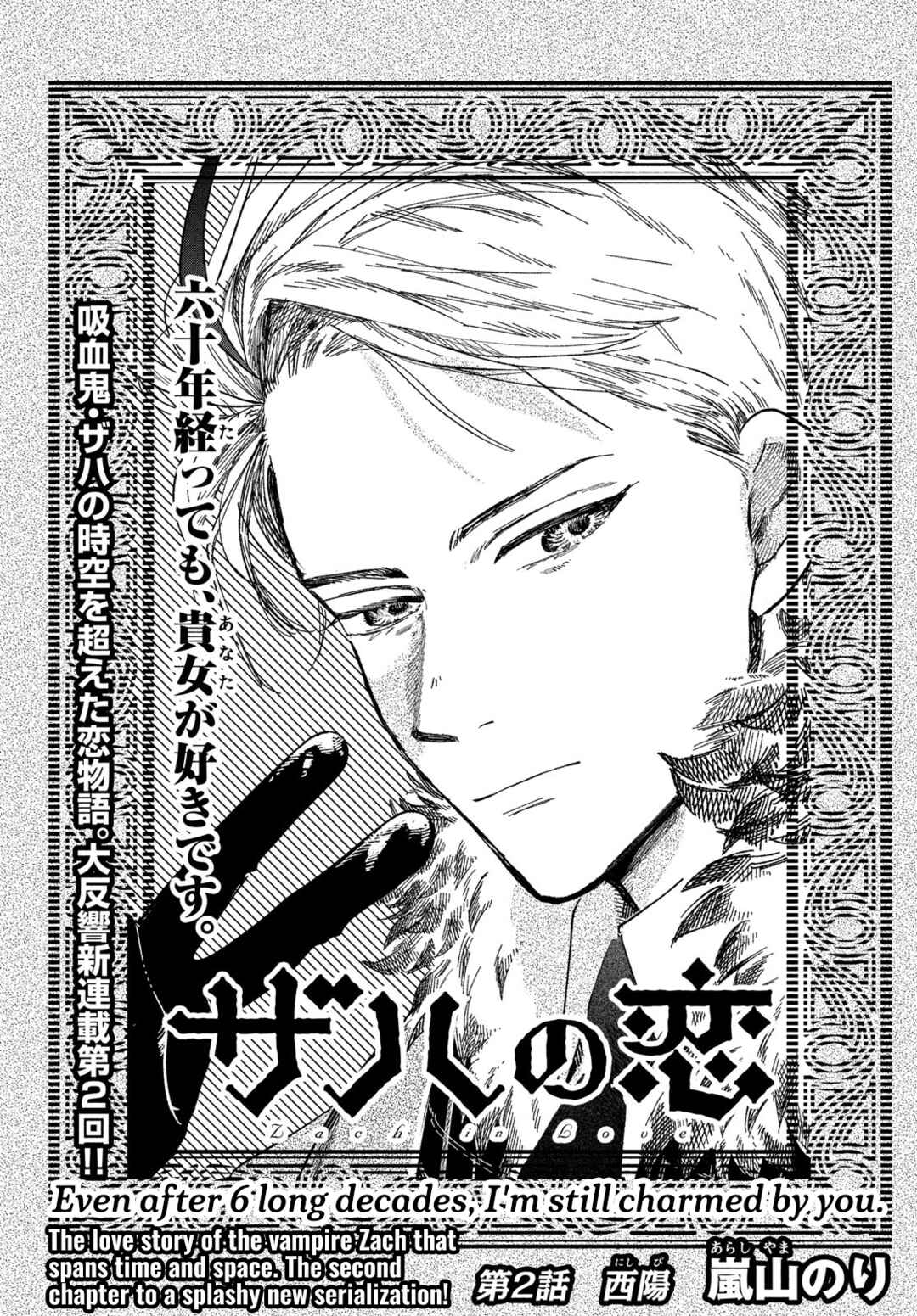 Page 1 Chapter 2 Zach no Koi