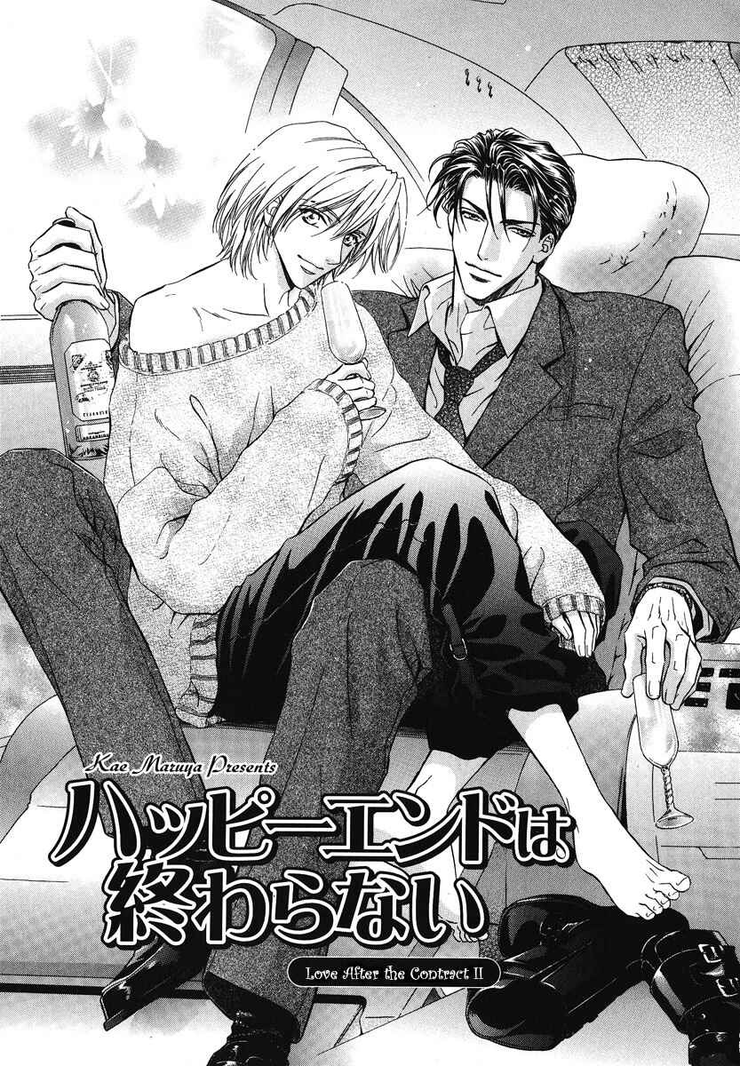 Page 4 Chapter 2 Koi wa Keiyaku no Atode