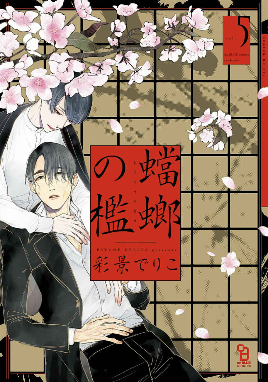 Page 2 Chapter 21 Tourou no Ori