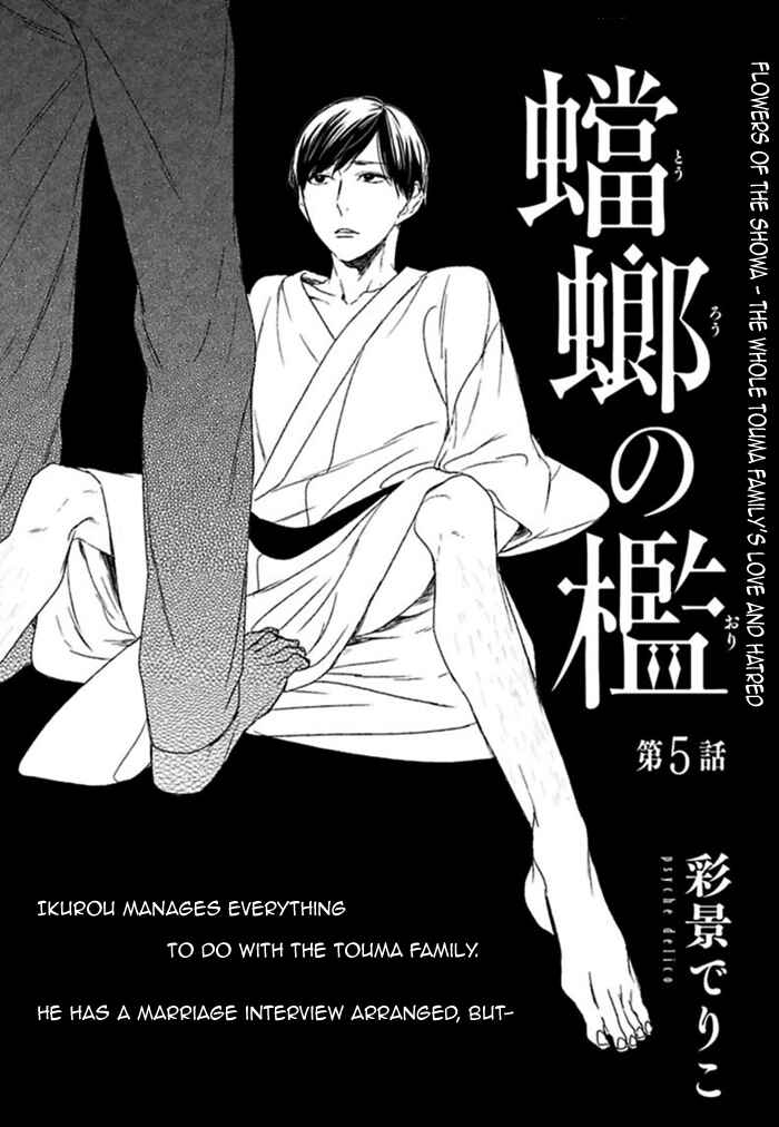 Page 4 Chapter 5 Tourou no Ori