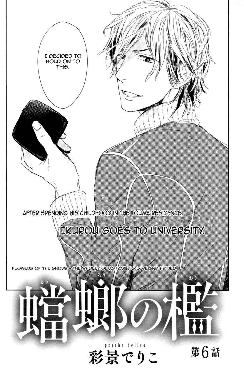 Page 7 Chapter 6 Tourou no Ori
