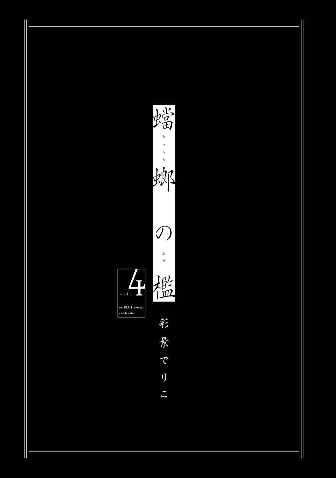 Page 3 Chapter 16 Tourou no Ori
