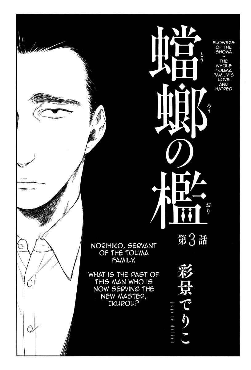 Page 3 Chapter 3 Tourou no Ori