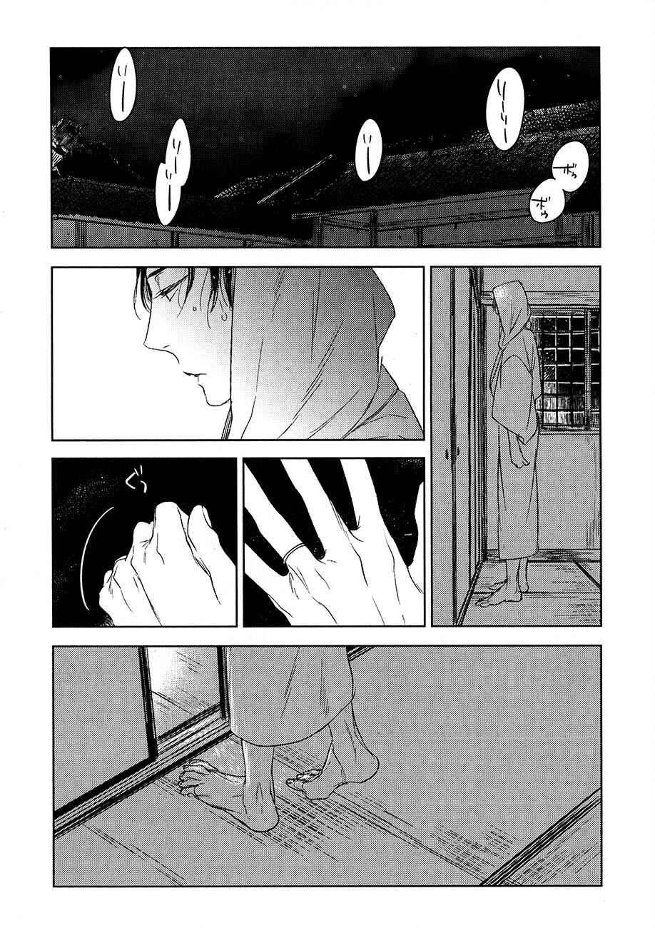 Page 32 Chapter 10 Tourou no Ori
