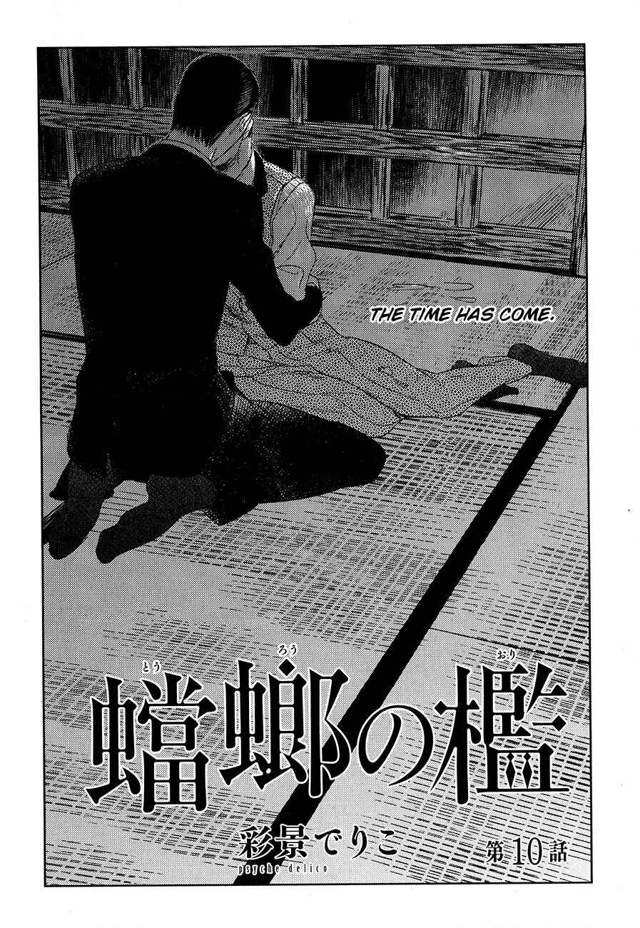Page 5 Chapter 10 Tourou no Ori