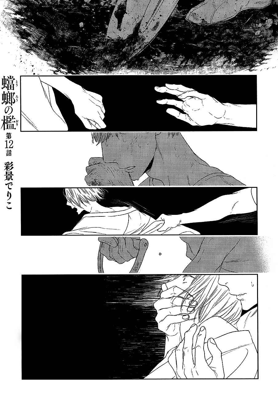 Page 3 Chapter 12 Tourou no Ori