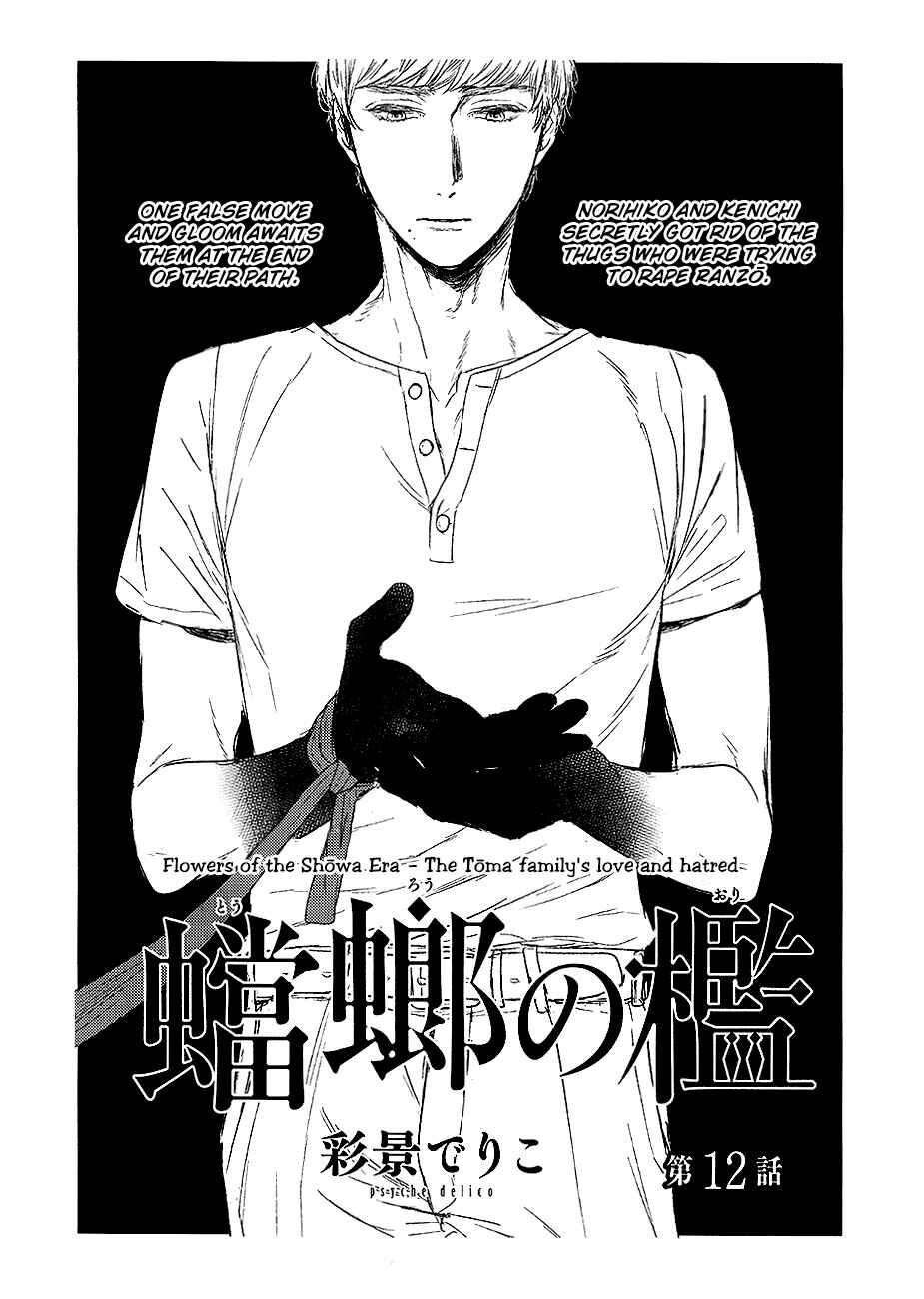 Page 7 Chapter 12 Tourou no Ori