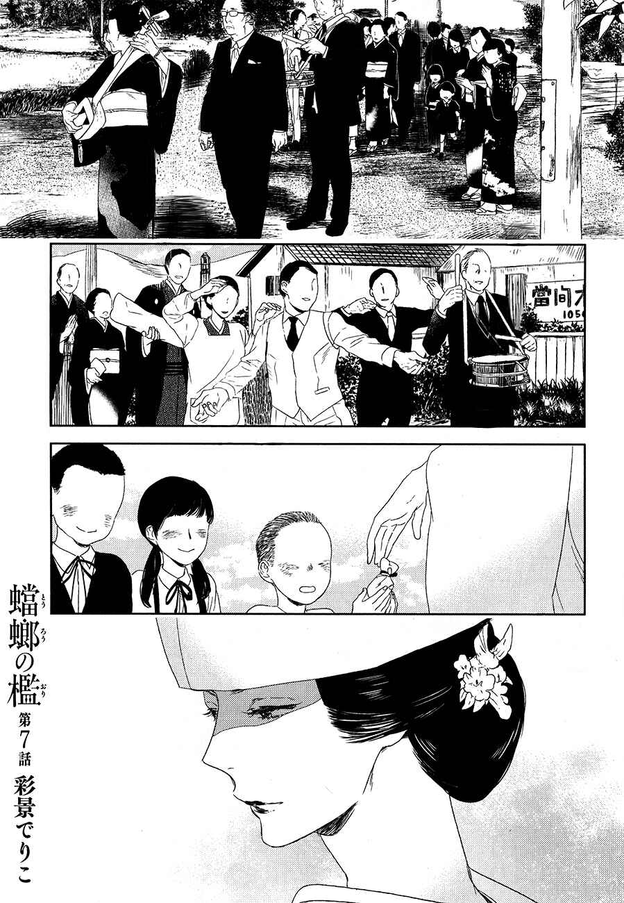Page 1 Chapter 7 Tourou no Ori