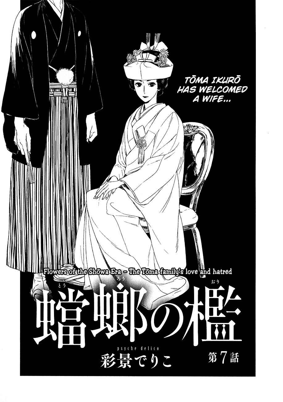 Page 5 Chapter 7 Tourou no Ori