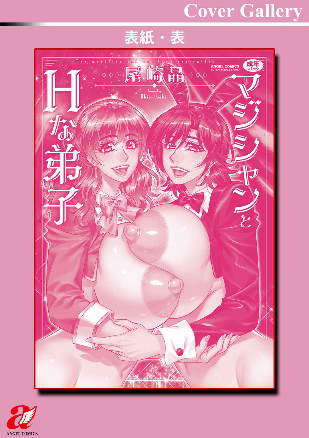 Page 12 Chapter 11 Magician to H na Deshi