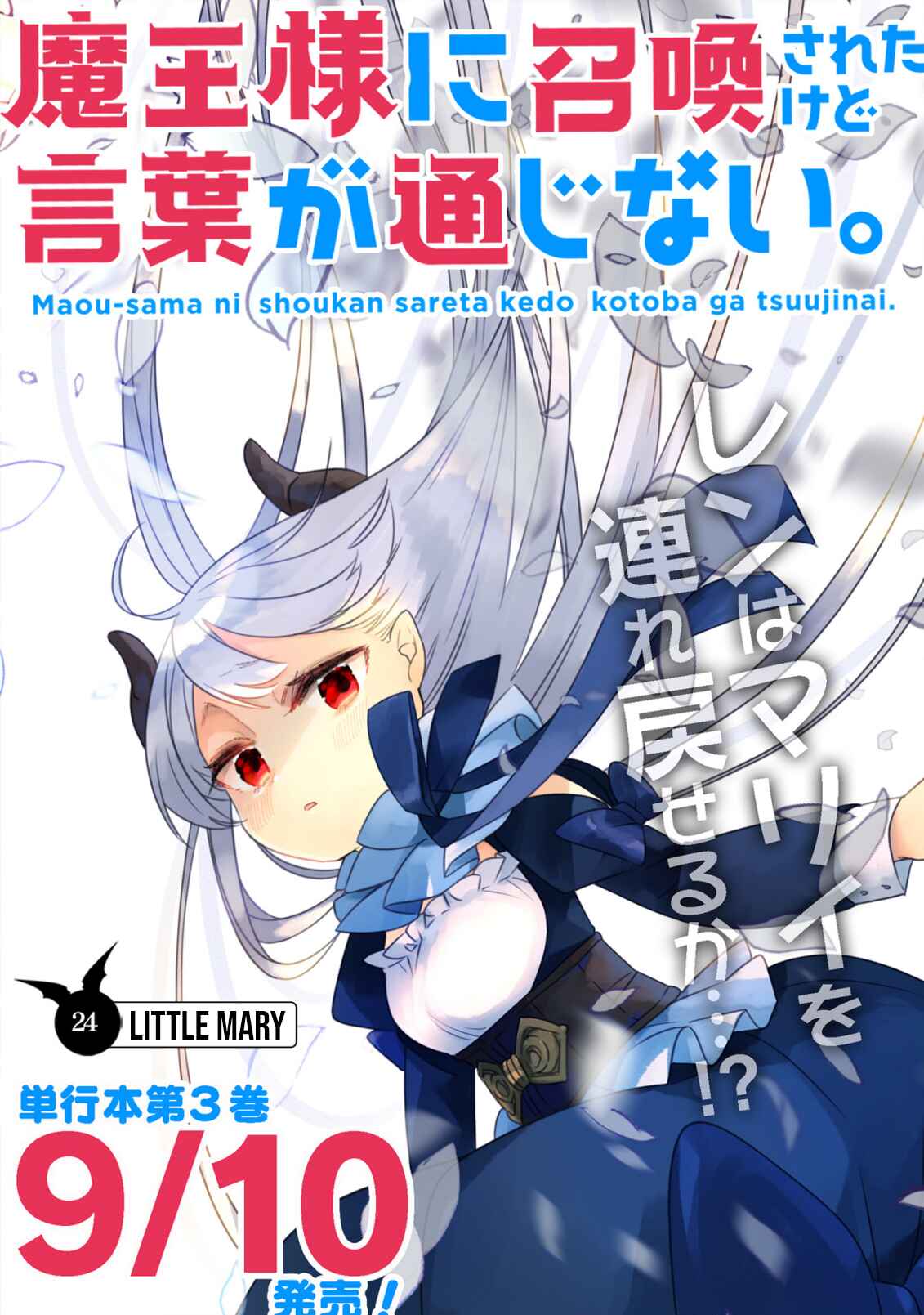 Page 4 Chapter 24 Maou-sama ni Shoukan sareta kedo Kotoba ga Tsuujinai.
