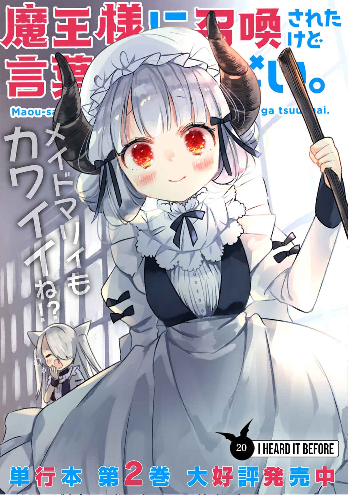 Page 3 Chapter 20 Maou-sama ni Shoukan sareta kedo Kotoba ga Tsuujinai.