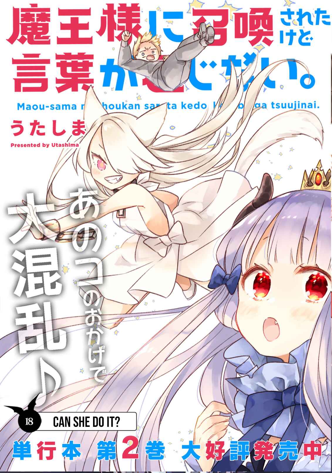Page 3 Chapter 18 Maou-sama ni Shoukan sareta kedo Kotoba ga Tsuujinai.