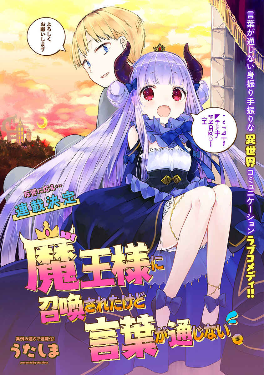 Page 2 Chapter 2 Maou-sama ni Shoukan sareta kedo Kotoba ga Tsuujinai.