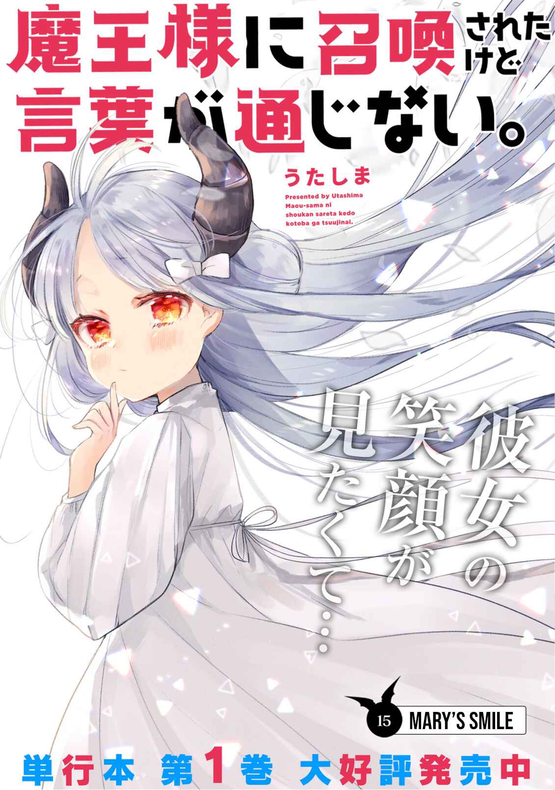 Page 3 Chapter 15 Maou-sama ni Shoukan sareta kedo Kotoba ga Tsuujinai.