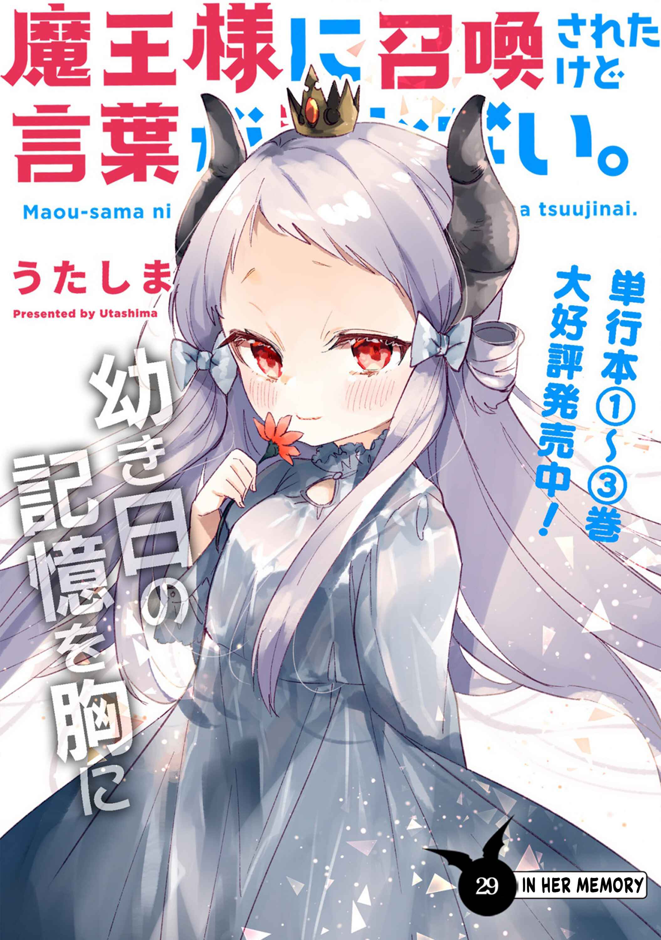 Page 3 Chapter 29 Maou-sama ni Shoukan sareta kedo Kotoba ga Tsuujinai.
