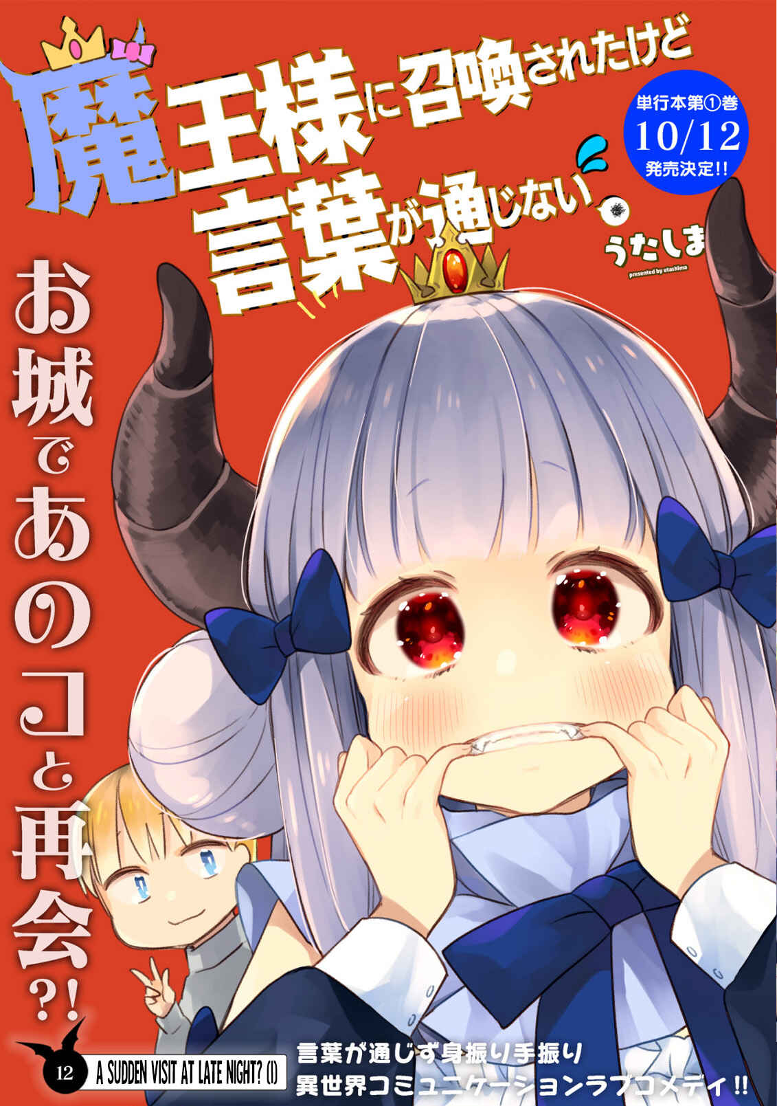 Page 4 Chapter 12 Maou-sama ni Shoukan sareta kedo Kotoba ga Tsuujinai.