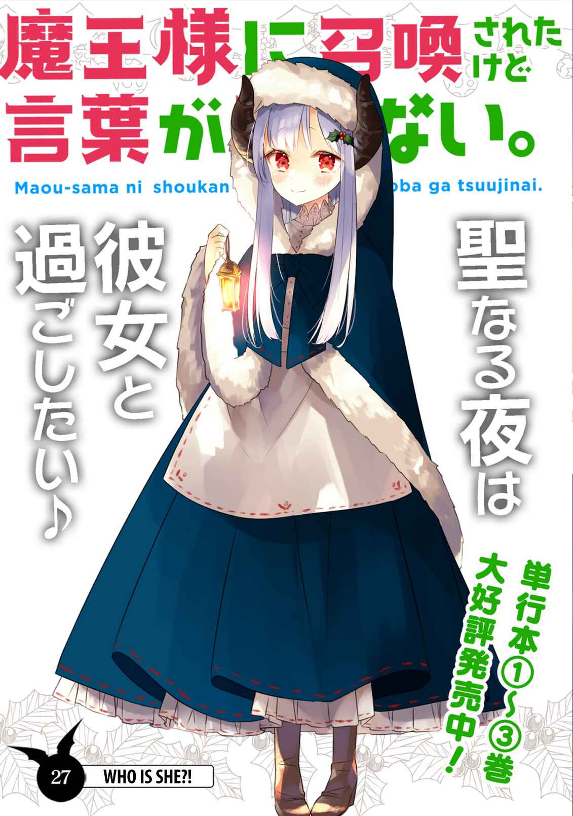 Page 3 Chapter 27 Maou-sama ni Shoukan sareta kedo Kotoba ga Tsuujinai.