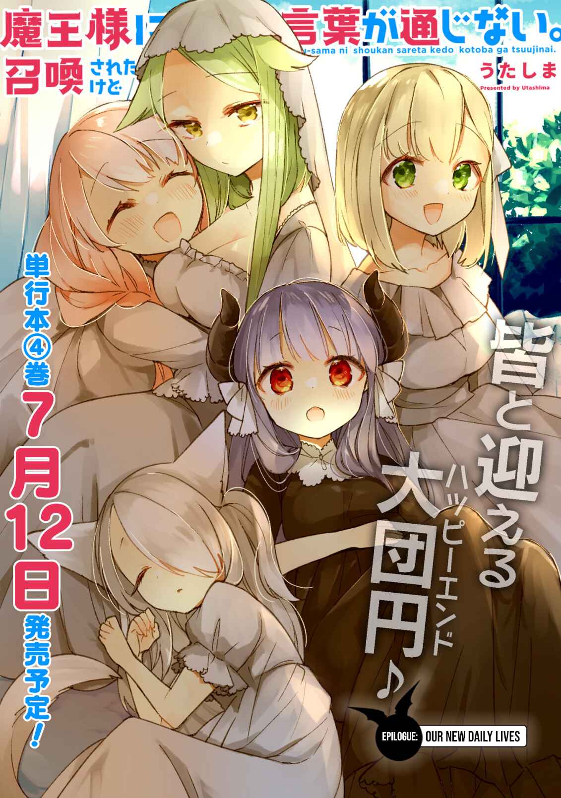 Page 3 Chapter 30.5 Maou-sama ni Shoukan sareta kedo Kotoba ga Tsuujinai.
