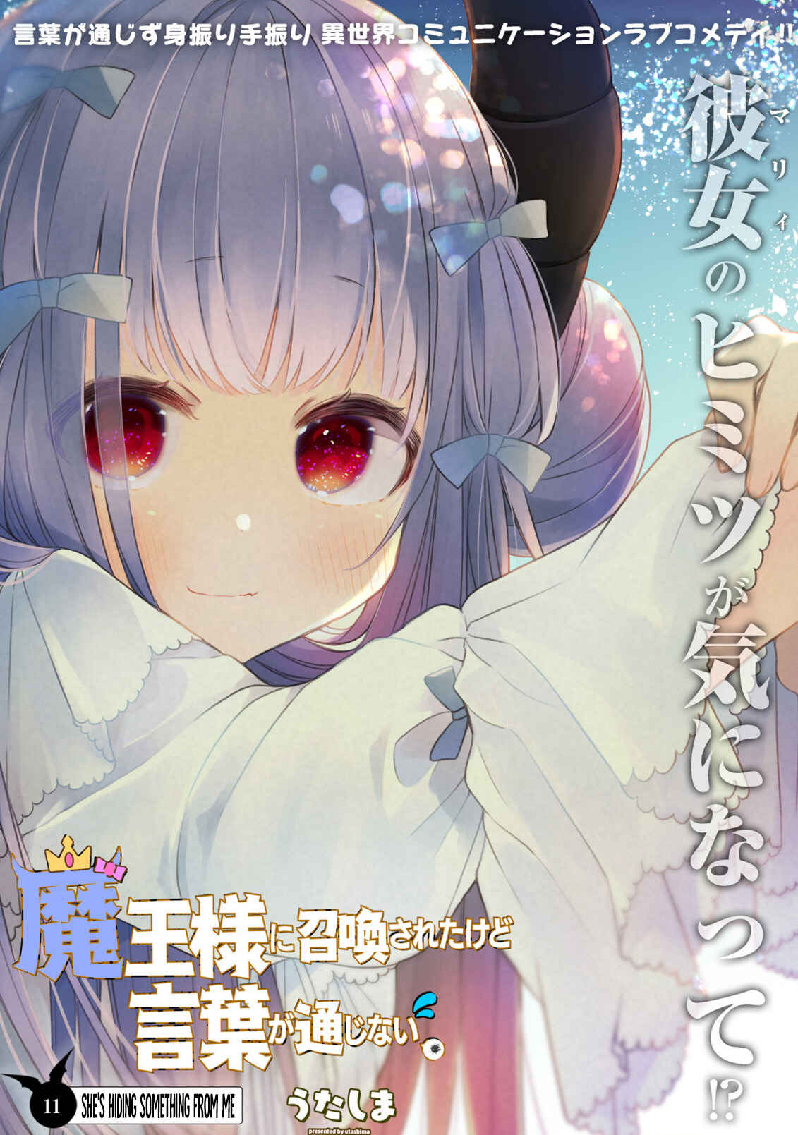Page 4 Chapter 11 Maou-sama ni Shoukan sareta kedo Kotoba ga Tsuujinai.