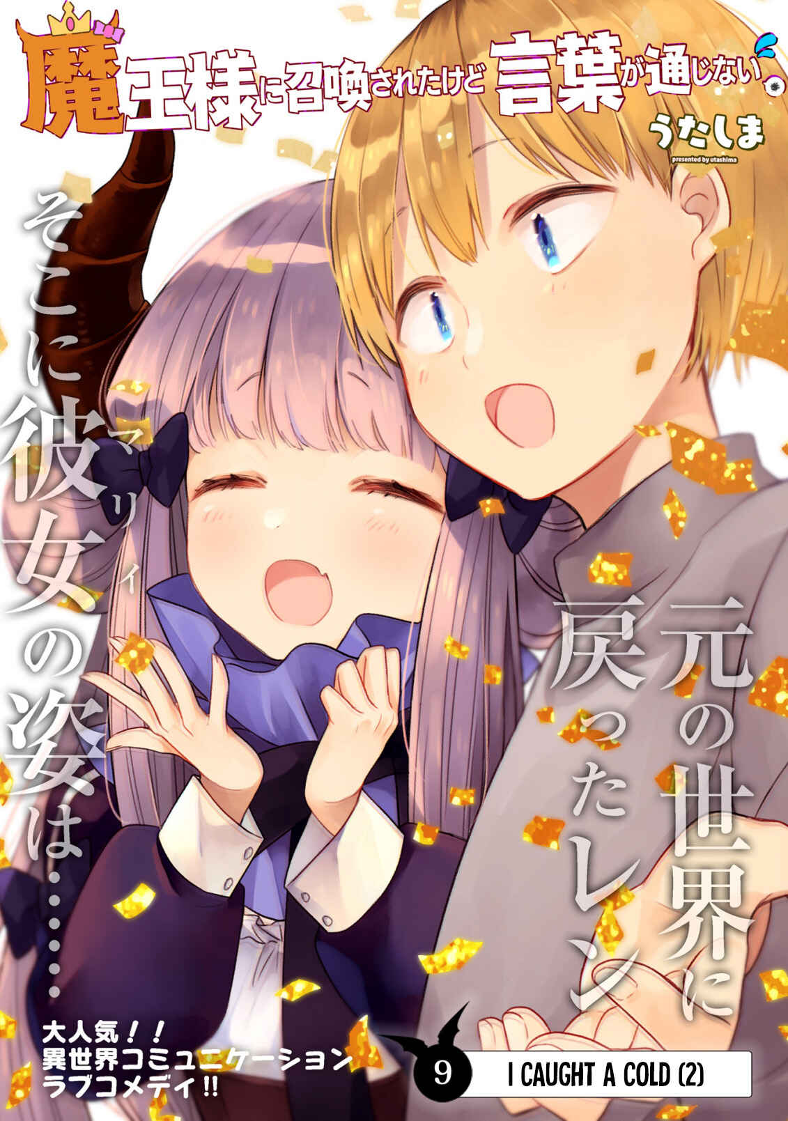 Page 4 Chapter 9 Maou-sama ni Shoukan sareta kedo Kotoba ga Tsuujinai.