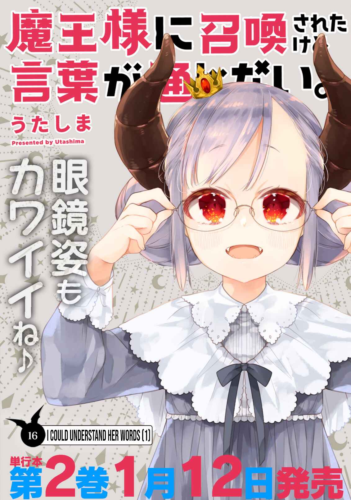 Page 3 Chapter 16 Maou-sama ni Shoukan sareta kedo Kotoba ga Tsuujinai.