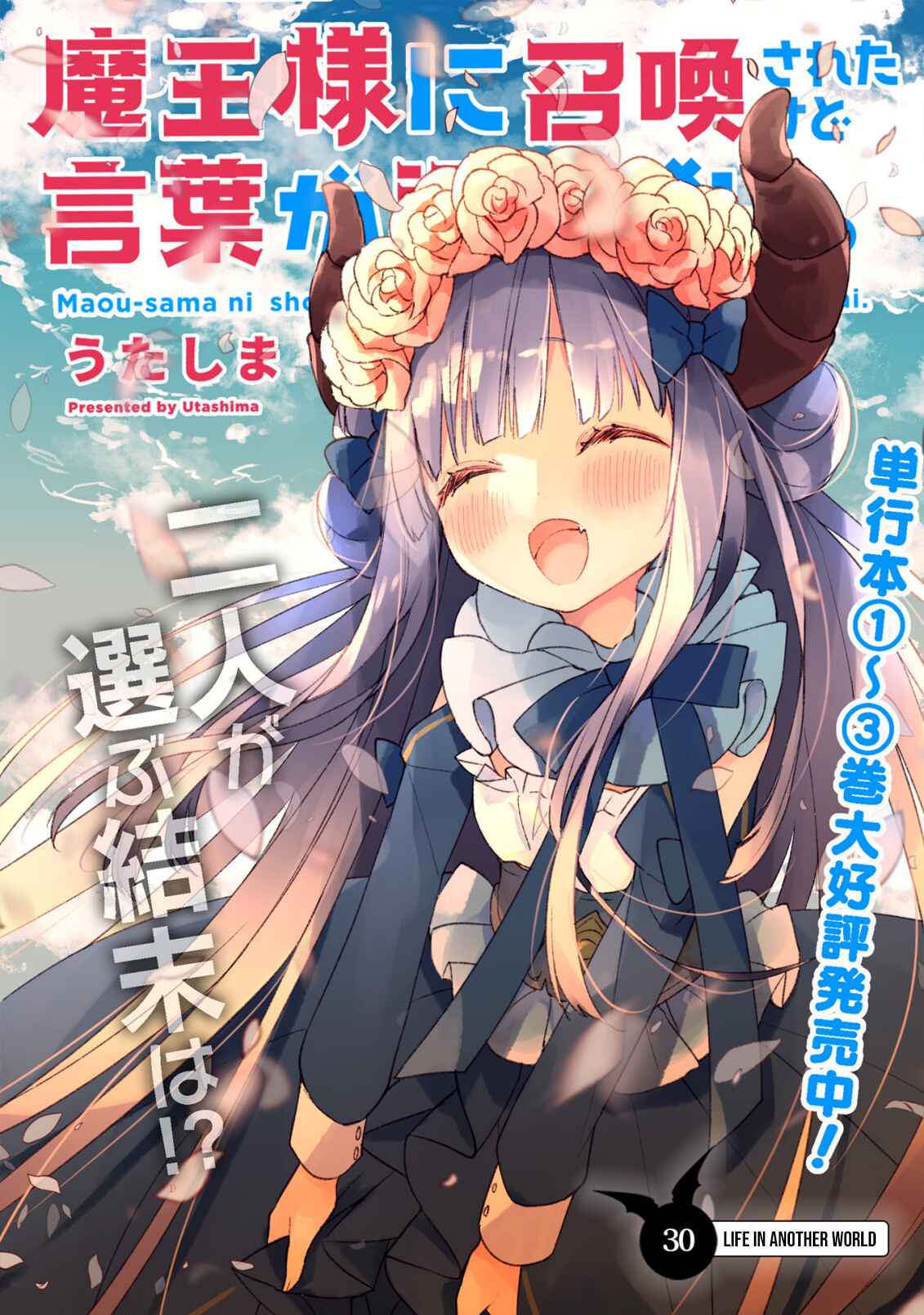 Page 3 Chapter 30 Maou-sama ni Shoukan sareta kedo Kotoba ga Tsuujinai.