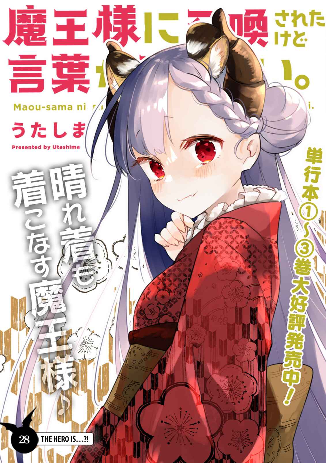 Page 3 Chapter 28 Maou-sama ni Shoukan sareta kedo Kotoba ga Tsuujinai.