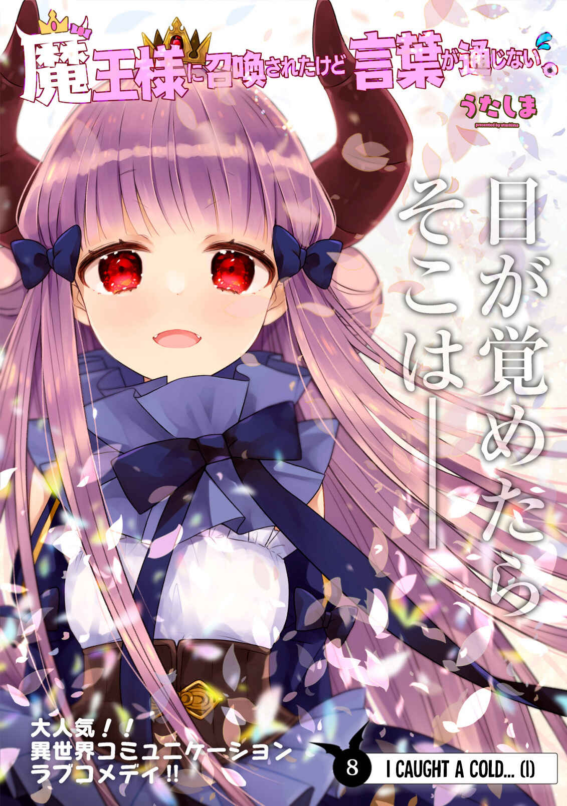 Page 4 Chapter 8 Maou-sama ni Shoukan sareta kedo Kotoba ga Tsuujinai.