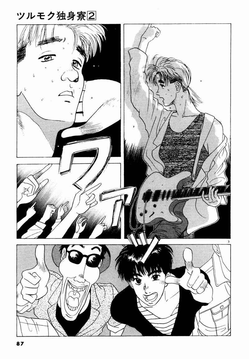 Page 3 Chapter 6 Tsurumoku Dokushin Ryou