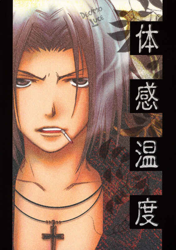Page 24 Chapter Unknown_93fc Katekyo Hitman Reborn! - Taikan Ondo (Doujinshi)