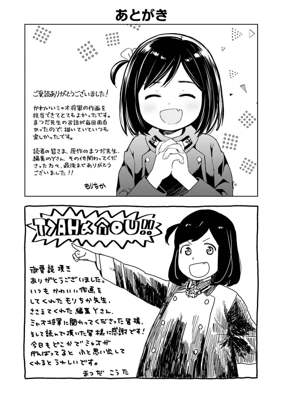 Page 13 Chapter 48 Oh, Our General Myao